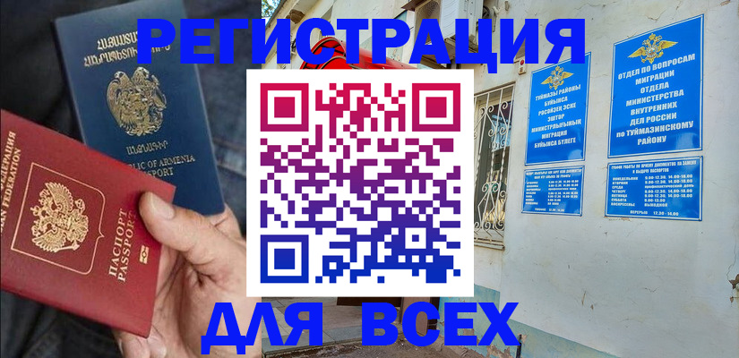 временная регистрация законно в Цимлянске