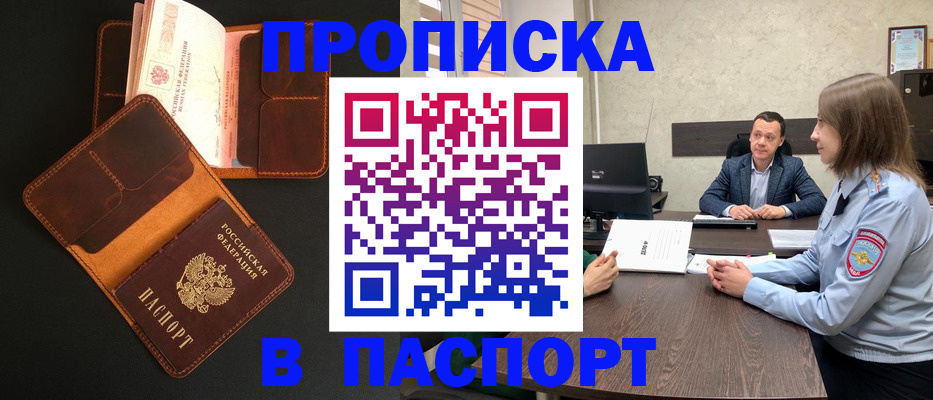 прописка в Цимлянске